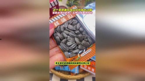 瓜吃瓜子皮,瓜子皮里的生活智慧