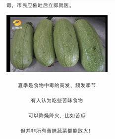 吃瓜苦中毒,揭秘夏日常见食物隐患