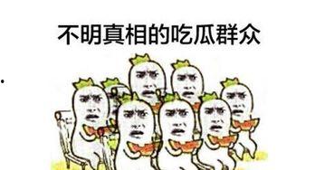 吃瓜是人性,揭秘人性中的好奇心与窥探欲
