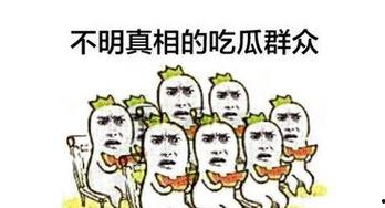 吃瓜群众必须要这样吃,这样吃瓜，才能吃出乐趣与智慧