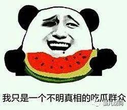 吃瓜群众都有哪些,他们是谁，为何如此热衷于围观热点事件？