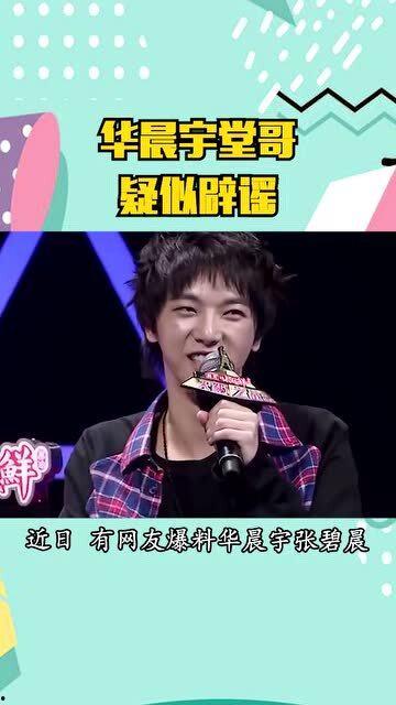 吃华晨宇瓜,揭秘明星背后的故事与成长