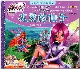 魔法仙女的吃瓜,魔法仙女的奇幻瓜界探险记