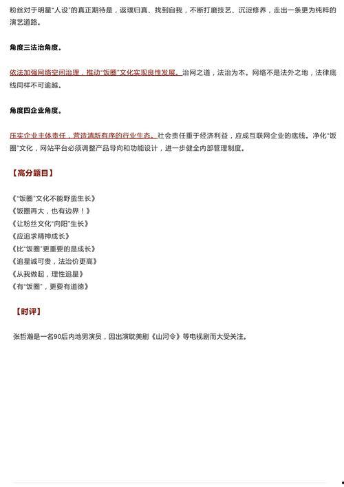 吃瓜群众键盘侠作文