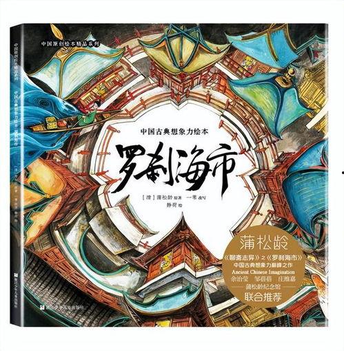 吃瓜版罗刹海市,一场奇幻的吃瓜之旅